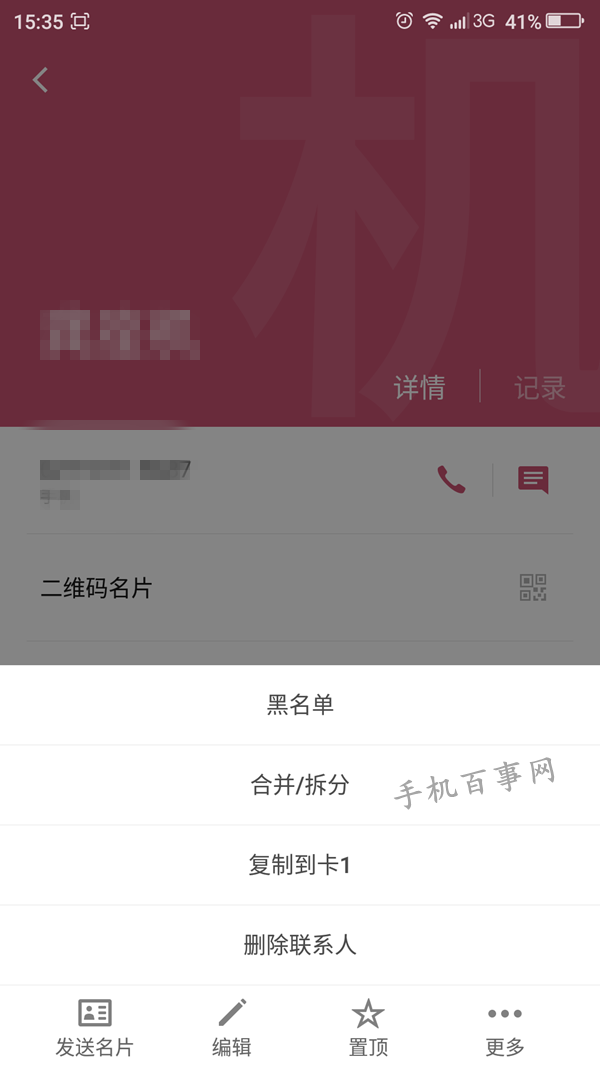 奇酷手機怎么合并和拆分聯系人 奇酷手機怎么合并和拆分聯系人教程