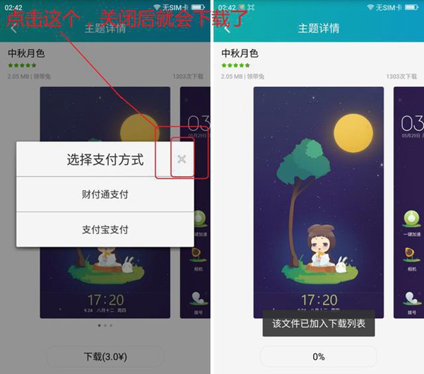 360奇酷手機免費主題怎么用 360奇酷手機主題統統免費使用教程