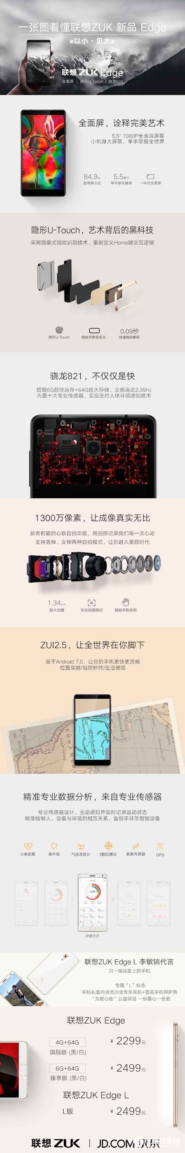 ZUK Edge怎么樣 ZUK Edge發布會圖文回顧