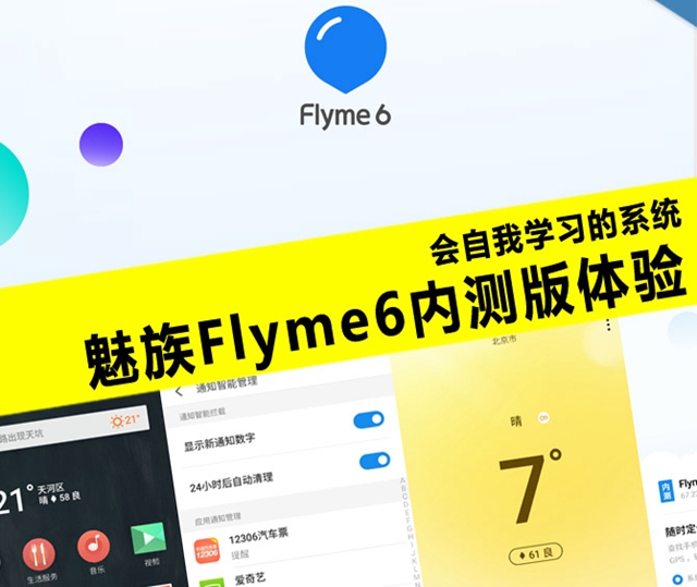 魅族Flyme6怎么樣 魅族Flyme6內測體驗評測