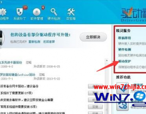 win7旗艦版系統下怎么關閉DriverGenius PNP Service服務