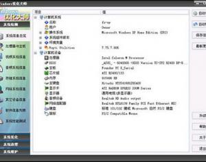 Windows優(yōu)化大師整理工具使用教程