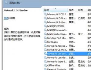 Windows7右下角網絡圖標不停轉圈的解決方法