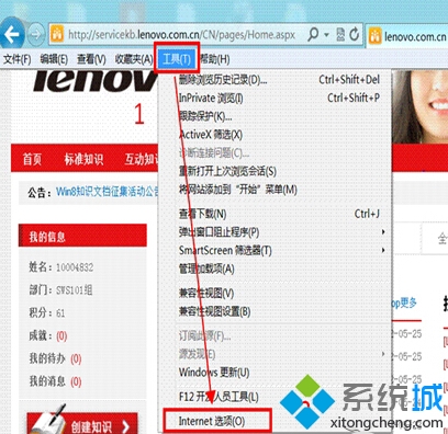 <a href=/tags/25-0.html target=_blank class=infotextkey>win8</a><a href=/pc/system/ target=_blank class=infotextkey>系統(tǒng)</a>下禁用IE10關(guān)閉多個(gè)選項(xiàng)卡的警告步驟1
