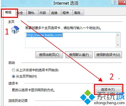 Win8系統(tǒng)下禁用IE10關(guān)閉多個(gè)選項(xiàng)卡的警告步驟2