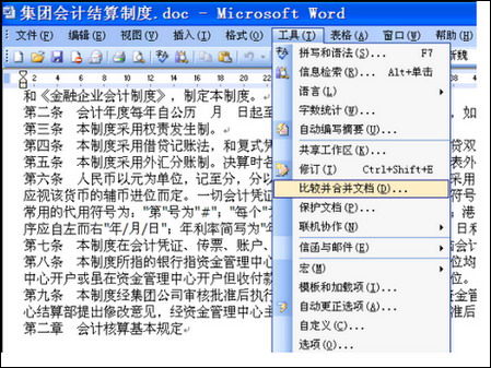 怎樣對Word文檔進行比較合并