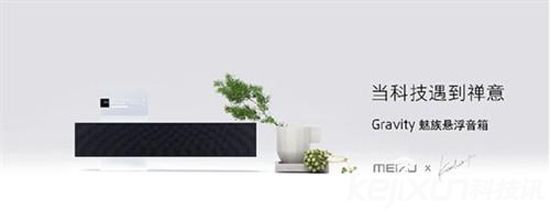 魅族Gravity懸浮音箱跳票 只因設(shè)計超前技術(shù)難實現(xiàn)