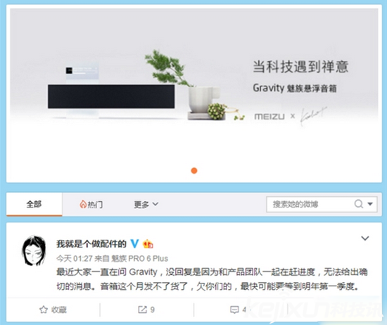魅族Gravity懸浮音箱跳票 只因設(shè)計超前技術(shù)難實現(xiàn)