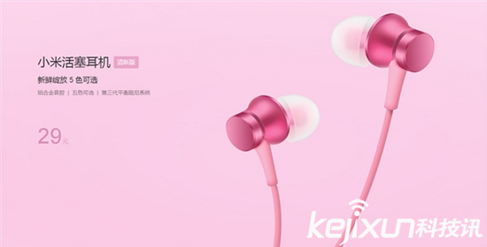 小米活塞耳機清新版上市 五色可選售價29元