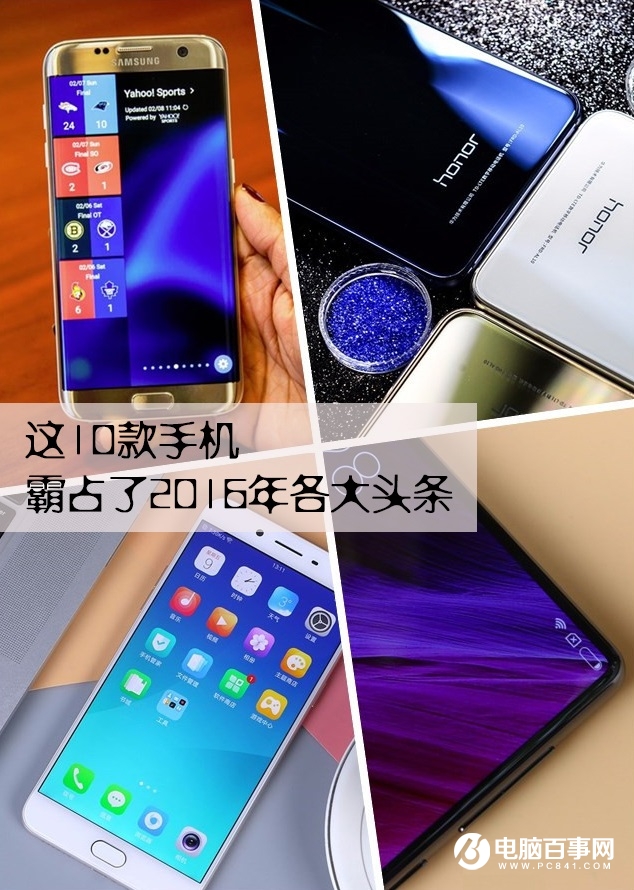 2016手機圈的大小事回顧 這10款手機霸占了頭條