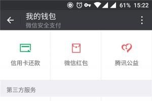 美團(tuán)外賣進(jìn)駐微信:位于二級菜單“錢包”頁面
