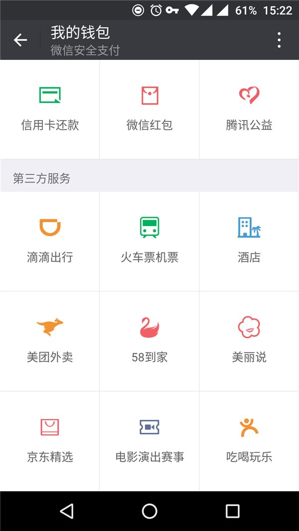 美團(tuán)外賣進(jìn)駐微信:位于二級菜單“錢包”頁面