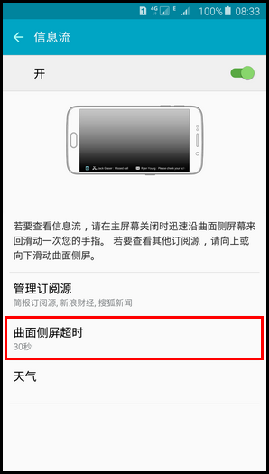 三星S6 edge+怎么設置信息流 三星S6 edge+信息流設置教程