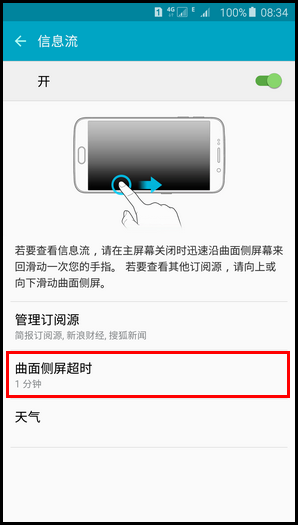 三星S6 edge+怎么設置信息流 三星S6 edge+信息流設置教程