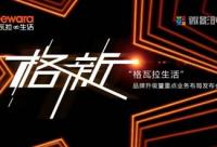 “人臉識(shí)別系統(tǒng)”驚艷亮相格瓦拉生活品牌升級(jí)發(fā)布會(huì)