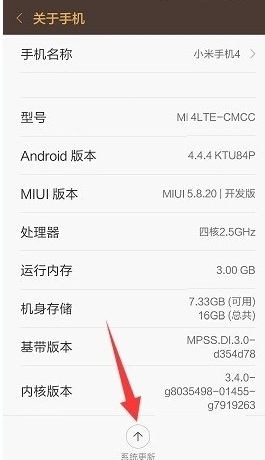miui7穩(wěn)定版升級更新方法 miui7穩(wěn)定版怎么升級更新