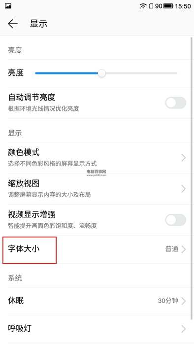 樂1s字體大小怎么設置 樂視超級手機1s字體大小設置教程