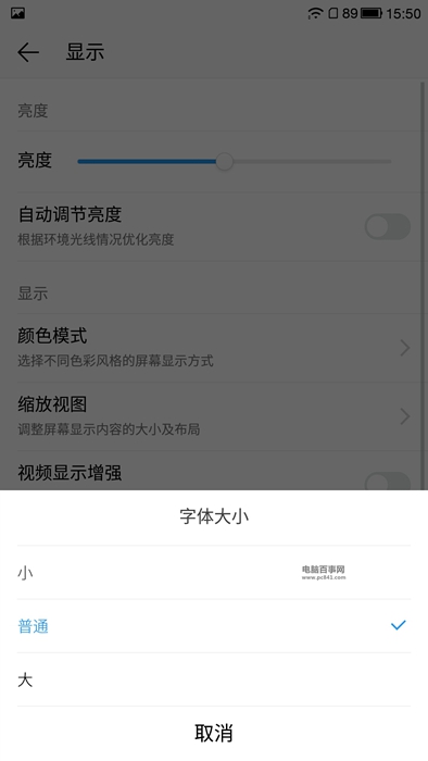 樂1s字體大小怎么設置 樂視超級手機1s字體大小設置教程