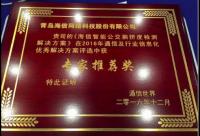 不一樣的海信!《海信智能公交擁擠度檢測解決方案》獲大獎