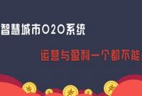 智慧社區O2O如何盈利?一點都要不放過!