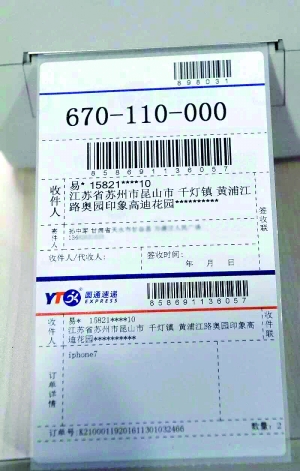 圓通的快遞推出“隱形面單”,收件人關(guān)鍵信息可做加密處理