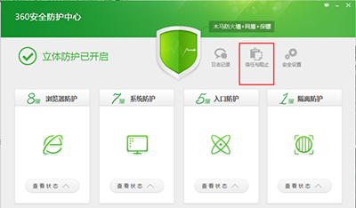 360安全衛士查看被拒絕安裝的軟件名單