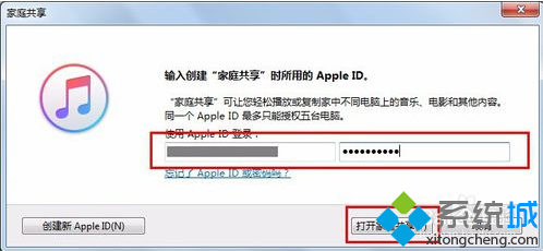 電腦中如何通過iTunes設置蘋果設備家庭共享功能4