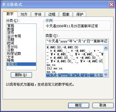 利用WPS表格制作新年的倒計(jì)時(shí)牌