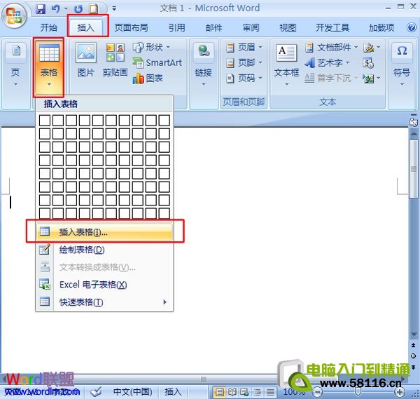word2007中合并、拆分單元格