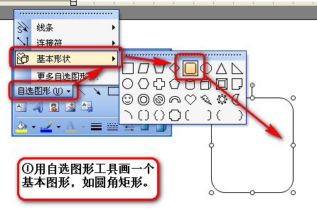 WPS 2007:如何快速繪制組織結構圖