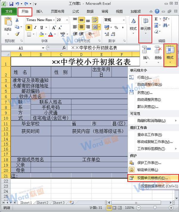 Excel2010如何給表格自定義中心輻射的填充背景?