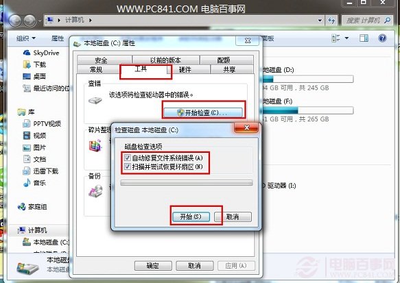 通過磁盤自帶工具來幫助修復(fù)