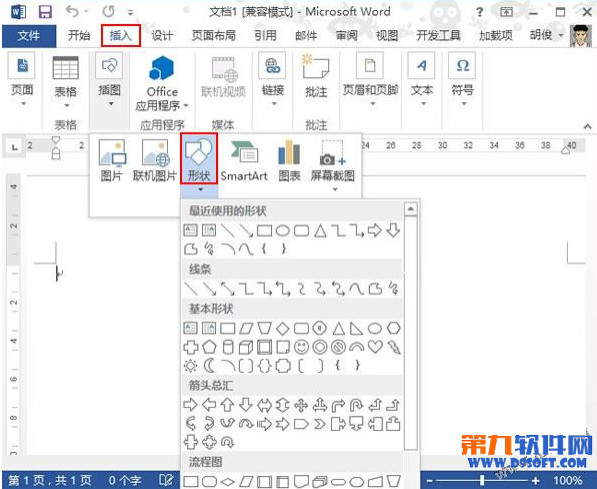 Word2013怎樣把文字倒過來顯示？