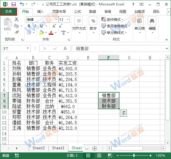Excel2013如何按照自定義序列排序?