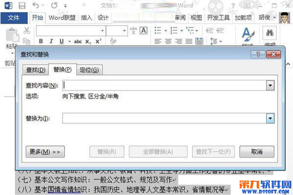 怎樣給word文檔末尾批量添加句號(hào)