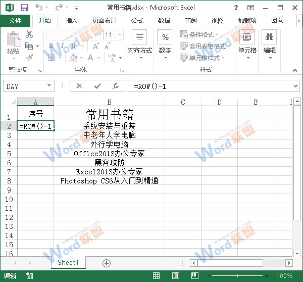 Excel2013中怎么讓序號不要變動?