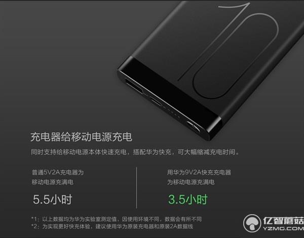 199元!華為發布高逼格移動電源 雙向快充