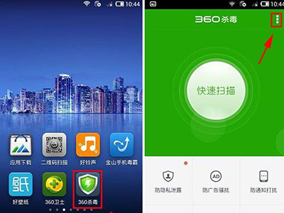 360殺毒防隱私泄露