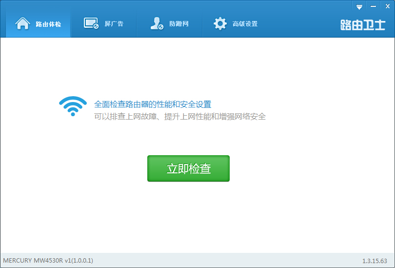 <a href=/pc/luyouqi/ target=_blank class=infotextkey>路由器</a>被黑?被篡改?路由衛(wèi)士一鍵搞定 三聯(lián)