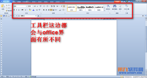 如何更換WPS文檔界面?