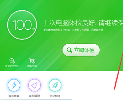 360安全衛(wèi)士