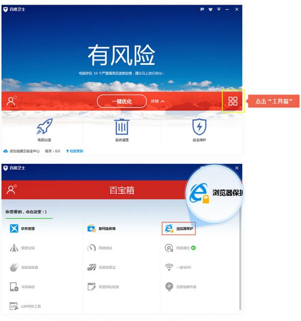 如何用百度衛士修改默認瀏覽器 三聯