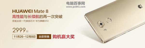 華為Mate8怎么預(yù)約 華為Mate8預(yù)定網(wǎng)址+預(yù)約購買攻略