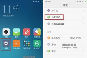 MIUI 7兒童模式怎么用 MIUI 7兒童模式設置教程