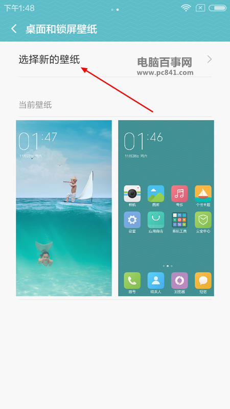 MIUI 7鎖屏畫報怎么設置 MIUI7鎖屏畫報設置教程