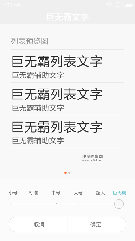 MIUI 7巨無霸字體在哪設置 MIUI 7巨無霸字體設置教程