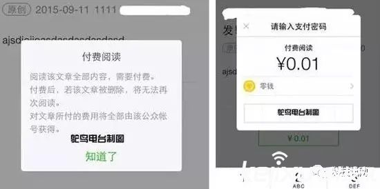 微信公眾號也要付費閱讀了 你會買單嗎?