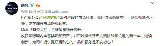 聯想發布第三季度財報 市場份額世界第一