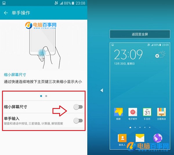 三星A5 2016版單手模式怎么設(shè)置？單手模式開(kāi)啟教程