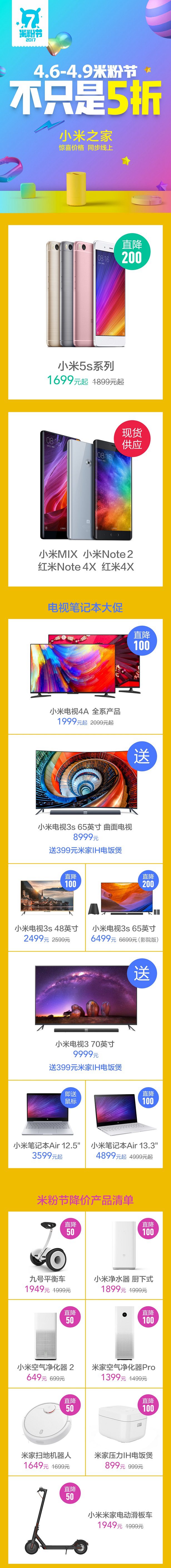 米粉節(jié)要來了 小米5s與Plus宣布降價200元